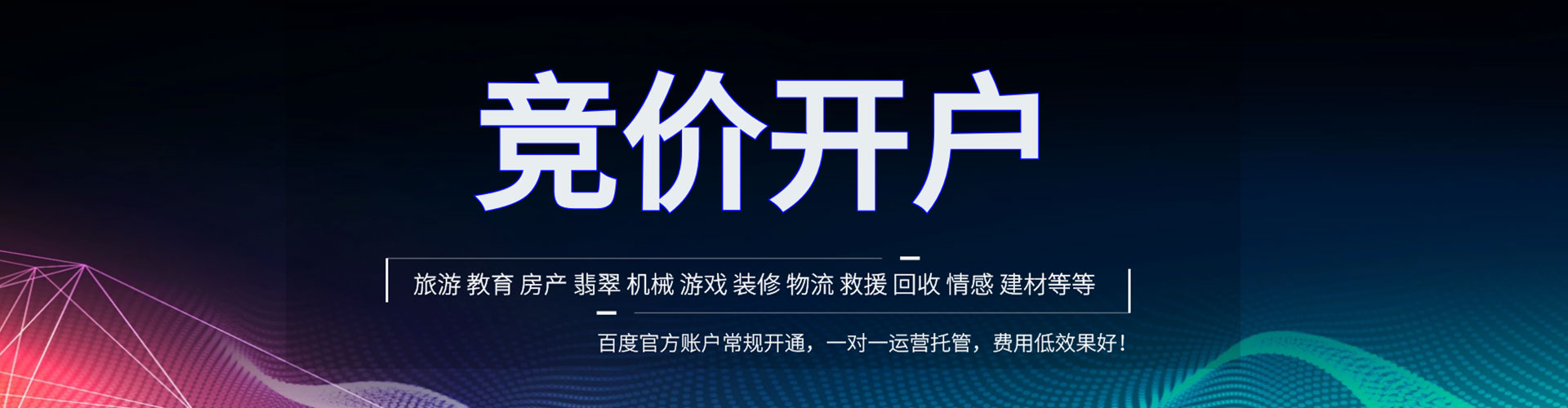 二连浩特百度开户高返点